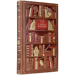 Изображение товара Коллекционное издание книги Сенека О благодеяниях в переплёте ручной работы 2021