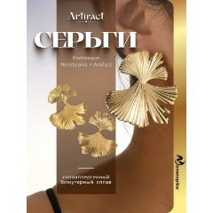 Изображение товара Серьги Nonstopika, Artifact, цвет золотой