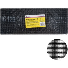 Изображение товара Сетка абразивная карбид кремния, основа - стекловолокно, Р120, 105х280мм 10шт., (уп.) РемоКолор