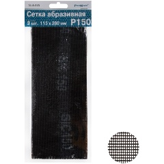 Изображение товара Абразивная сетка карбид кремния 115х280мм Р150 3шт РемоКолор