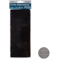Изображение товара Сетка абразивная карбид кремния, основа - стекловолокно, Р220, 115х280мм 3шт., (уп.) РемоКолор