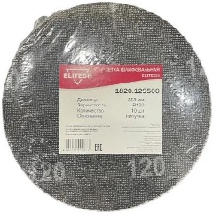 Изображение товара Сетка шлифовальная ELITECH 225мм Р120 10шт 1820.129500