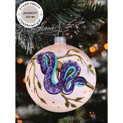 Изображение товара Шар елочный стеклянный Декарт декорированный Древесная змея 10 см