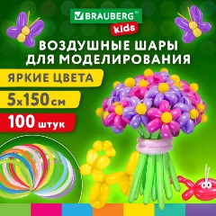 Изображение товара Воздушные шары Brauberg для моделирования 5х150 см, 100 штук, ассорти, KIDS, 591877