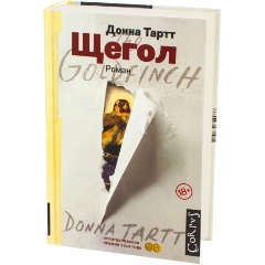 Изображение товара Книга Щегол (Тартт Донна)