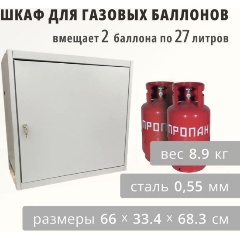 Изображение товара Шкаф для 2-х газовых баллонов ЮЗА 27 л, серый