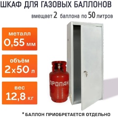 Изображение товара Шкаф для 2-х газовых баллонов ЮЗА 50 л, серый