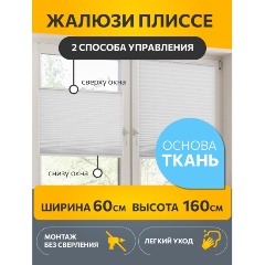 Изображение товара Штора плиссе DECOFEST Плайн белый 60х160