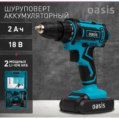 Изображение товара Шуруповерт аккумуляторный Oasis ASB-18S