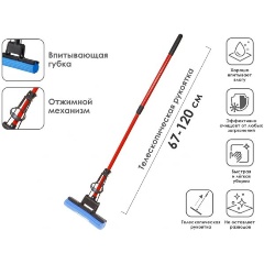 Изображение товара Швабра отжимная, красная, PERFECTO LINEA (Телескопическая рукоятка 67-120 см) (43-192212)