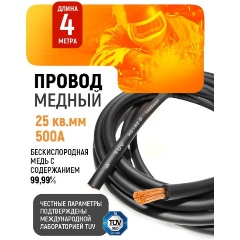 Изображение товара SINICA Кабель сварочный медный 4м , 25кв.мм, 500А
