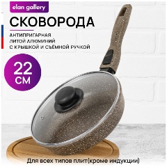 Изображение товара Сковорода глубокая Elan Gallery Гармония вкуса "Коричневый опал" с крышкой, съёмная ручка, 22 см