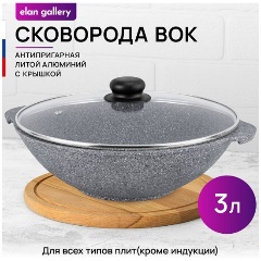 Изображение товара Сковорода ВОК Elan Gallery ГАРМОНИЯ ВКУСА Серый мрамор, с крышкой, 3 л, 28 см