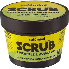 Изображение товара Скраб для тела CafeMimi ананас и авокадо 120 мл натуральный уход для женщин