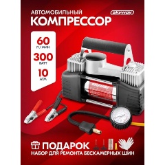 Изображение товара Компрессор SKYWAY БУРАН-05 металлический 60л/мин 2х поршневой с крокодилами в сумке 10 атм