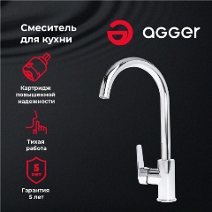 Изображение товара Смеситель для кухни Agger Splendid A0900100