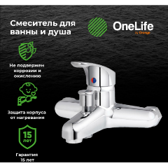Изображение товара Смеситель для ванны/душа OneLife by Orange P01-100cr полимерный