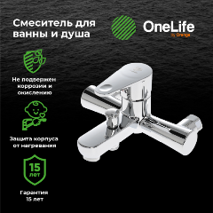 Изображение товара Смеситель для ванны/душа OneLife by Orange P05-100cr полимерный