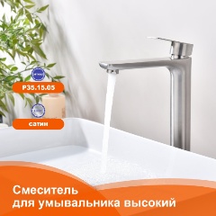 Изображение товара Смеситель Prohanss высокий для умывальника P35.15.05 Сатин