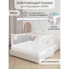 Изображение товара Соединительная планка 160 см для барьеров Amarobaby Fix белая надежная безопасность