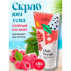 Изображение товара Солевой скраб для тела CLARIO Малиновая соль180мл