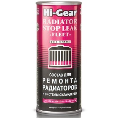 Изображение товара Состав для ремонта радиаторов и системы охлаждения (для коммерческого транспорта) Hi-Gear 444 мл, HG9029