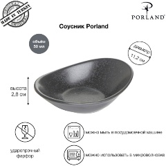 Изображение товара Соусник Porland Seasons 50 мл черный фарфор прочный и стильный
