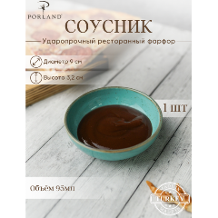 Изображение товара Соусник Porland Seasons 95 мл, бирюзовый