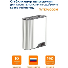 Изображение товара Стабилизатор напряжения БАСТИОН Teplocom ST-222/500-И (для котла)