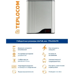 Изображение товара Стабилизатор напряжения БАСТИОН Teplocom ST-555-И (для котла)