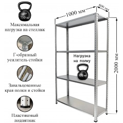 Изображение товара Стеллаж металлический IRONMEBEL универсальный Optimus Standart h-2000, 4 полки 1000х600