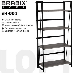 Изображение товара Стеллаж на металлокаркасе BRABIX LOFT SH-001 (ш600*г300*в1250мм), складной, цвет дуб антик, 641229