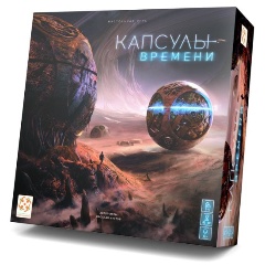 Изображение товара Настольная игра Стиль Жизни Капсулы времени стратегическая для 1-4 игроков