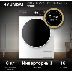 Изображение товара Стиральная машина с сушкой Hyundai WFD8216
