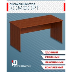Изображение товара Стол письменный ЮНИТЕКС Комфорт 160*75*75, орех французский