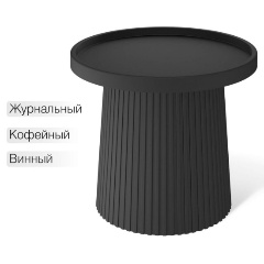 Изображение товара Столик журнальный Sheffilton SHT-CT94 черный