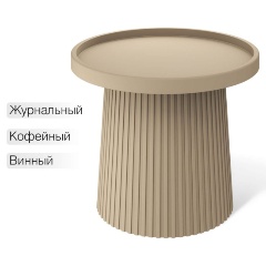 Изображение товара Столик журнальный Sheffilton SHT-CT94 Капучино