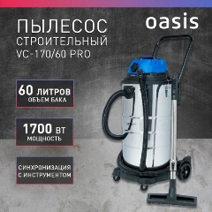 Изображение товара Строительный пылесос Oasis VC-170/60 Pro