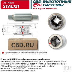 Изображение товара Стронгер CBD с перфорированным диффузором STAL121 300 мм 55-60 мм вход/выход
