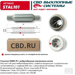 Изображение товара Стронгер CBD жаброобразный внутренний узел, STAL101