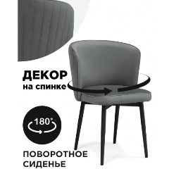 Изображение товара Стул обеденный WOODVILLE на металлокаркасе Фрибур крутящийся MR-11 / черный