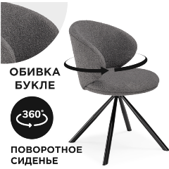 Изображение товара Стул обеденный WOODVILLE Solomon крутящийся gray / black
