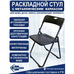 Изображение товара Стул складной Esterra E-CH001