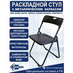 Изображение товара Практичный складной стул Esterra E-CH001 4 шт в упаковке для отдыха