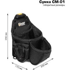 Изображение товара Сумка поясная модульная на клипсе КВТ СМ-01 серия "Quick-Lock"