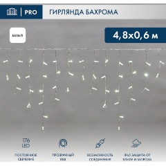Изображение товара Светодиодная гирлянда Бахрома NEON-NIGHT 4.8х0.6 м, 176 светодиодов, белое постоянное свечение, прозрачный провод ПВХ, IP65