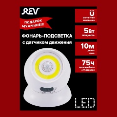 Изображение товара Подвесной уличный светильник REV Pushlight Globe MySense COB 5 Вт датчик движения