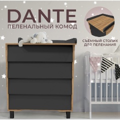 Изображение товара Комод Sweet Baby Dante Темно серый/натуральный