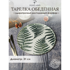 Изображение товара Тарелка сервировочная Porland Botanical 31 см из фарфора с золотой каймой