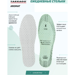 Изображение товара Стельки TARRAGO AROMAT латексные ароматизированные, Б/Р
